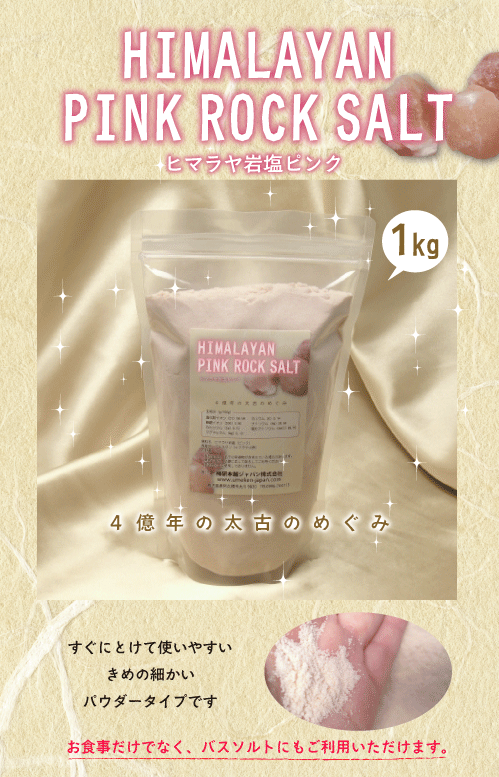 ヒマラヤ岩塩