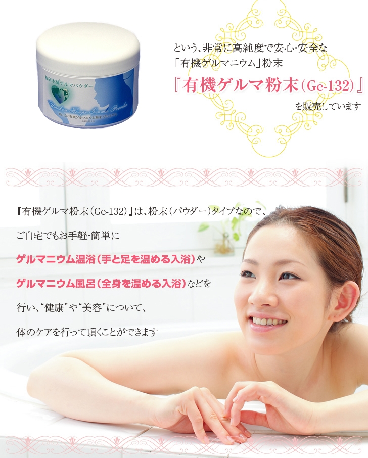 有機ゲルマニウム粉末99.99%