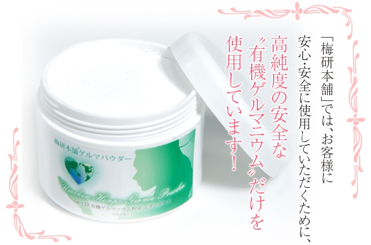 有機ゲルマニウム粉末99.99%