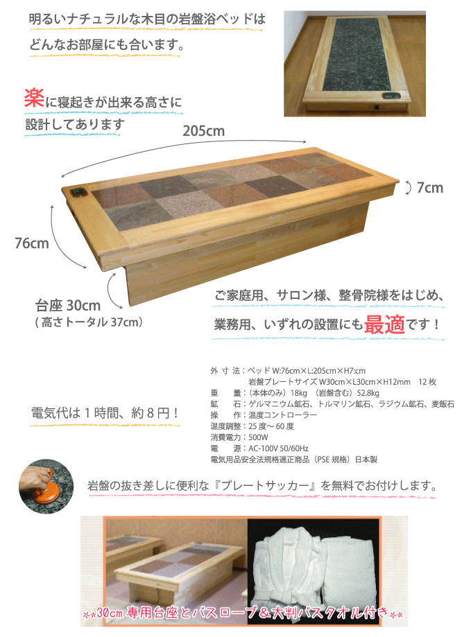 岩盤浴ベッド説明