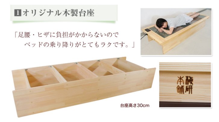岩盤浴ベッド台座
