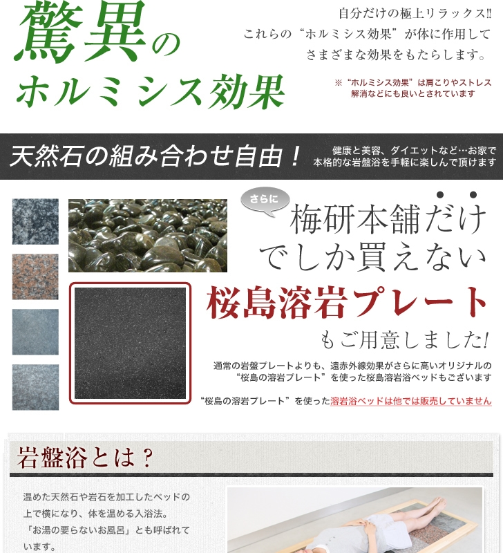 岩盤浴ベッド
