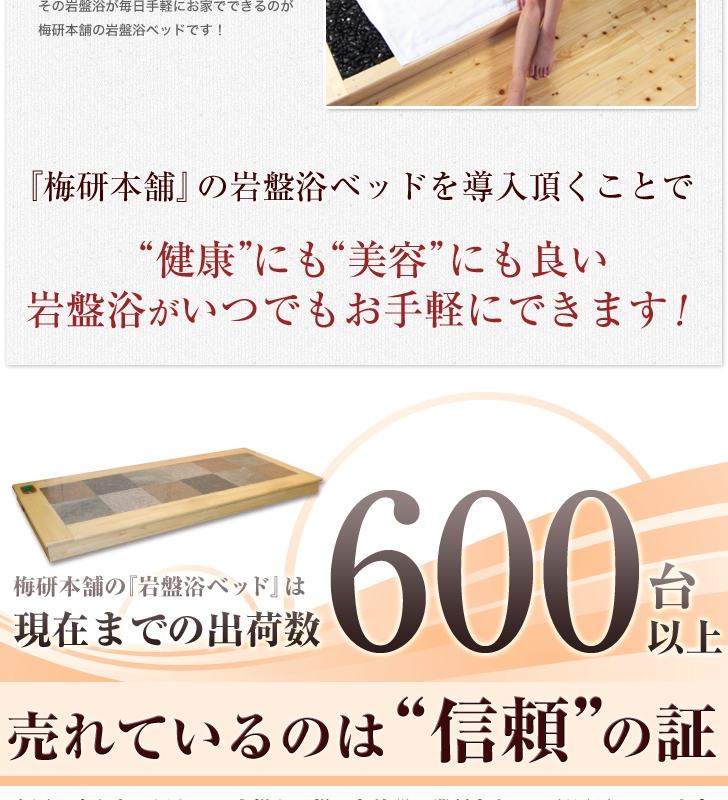岩盤浴ベッド