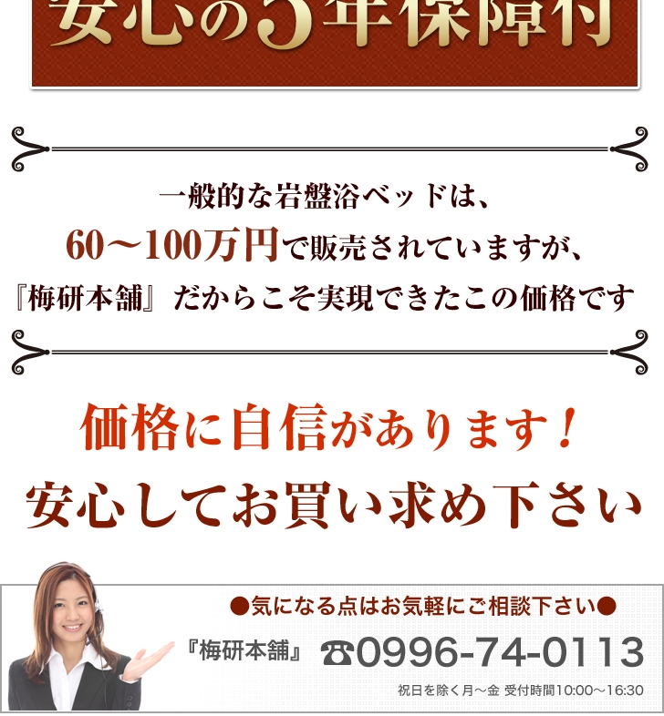 岩盤浴ベッド