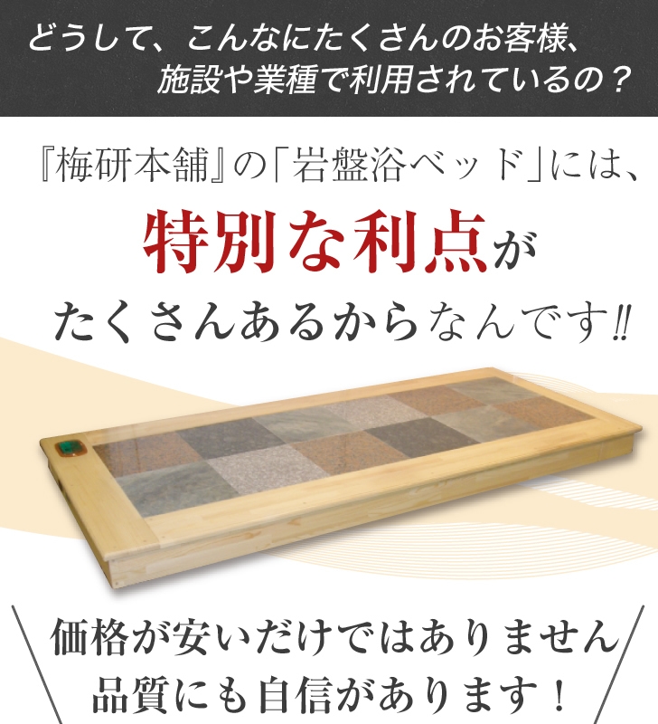 岩盤浴ベッド