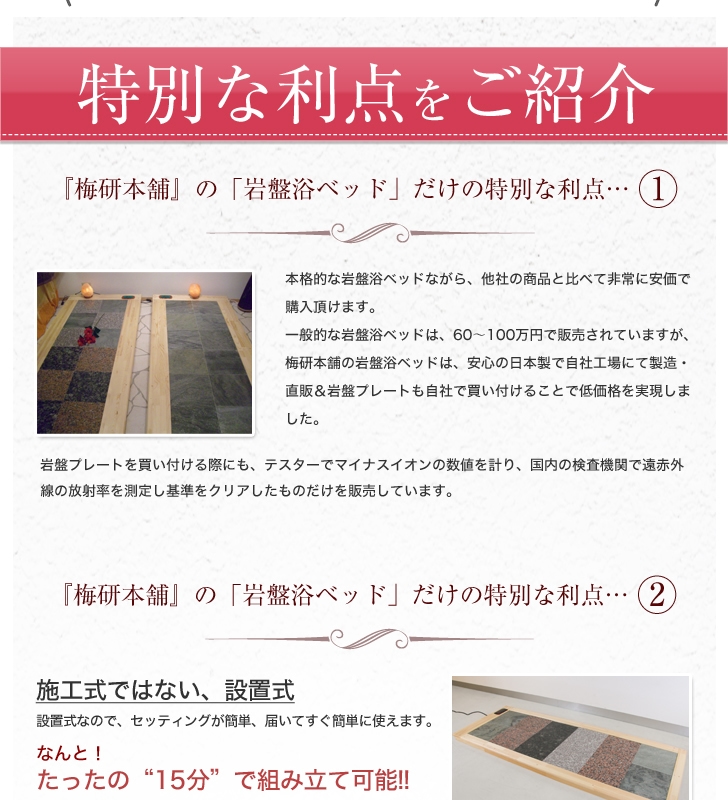 岩盤浴ベッド