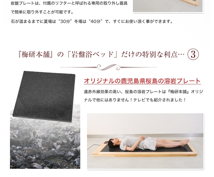 岩盤浴ベッド