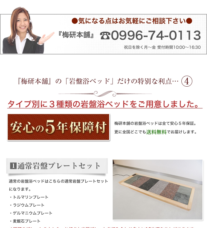 岩盤浴ベッド