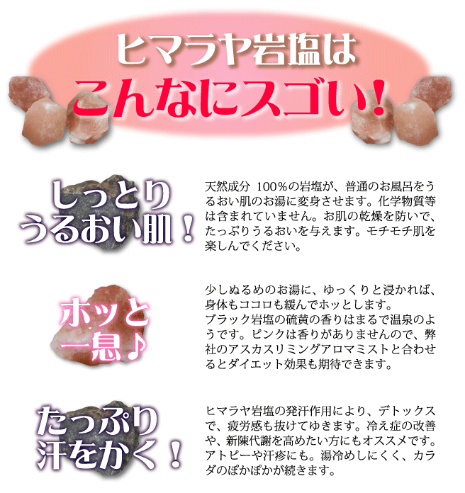 ヒマラヤ岩塩説明
