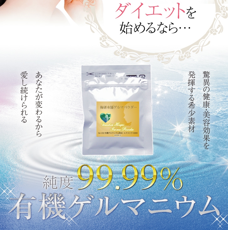 有機ゲルマニウム5000メッシュ