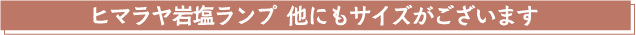 ヒマラヤ岩塩