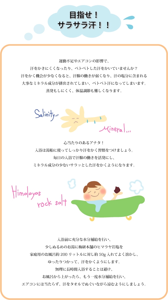 ヒマラヤ岩塩でサラサラ汗をかこう!